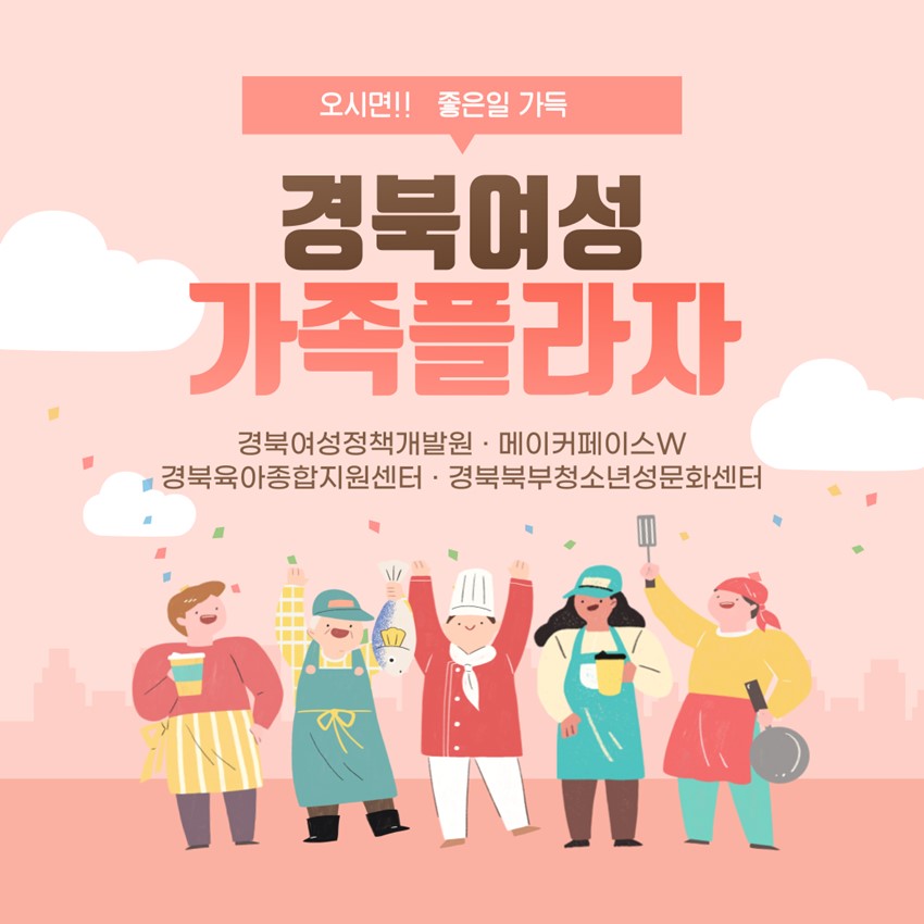1.여성·가족들에게 웃음꽃·행복꽃을 선사할 호명면 경북여성가족플라자로 오시면 좋은일이 가득 생겨요